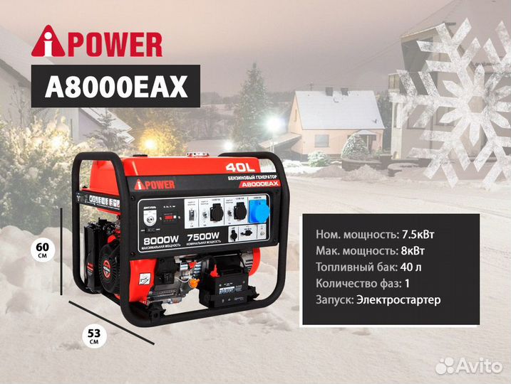 Генератор бензиновый A-iPower A8000EAX