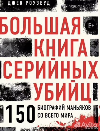 Джек Роузвуд 