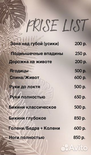 Шугаринг сахар/воск