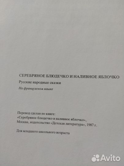 Сказки на французском языке