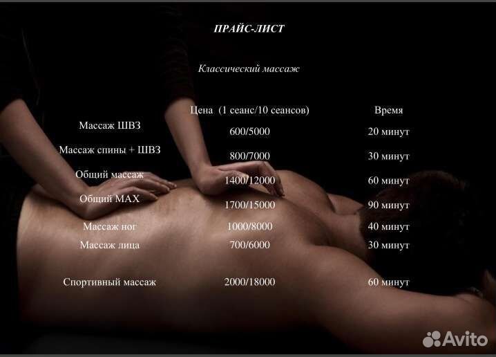 Массаж