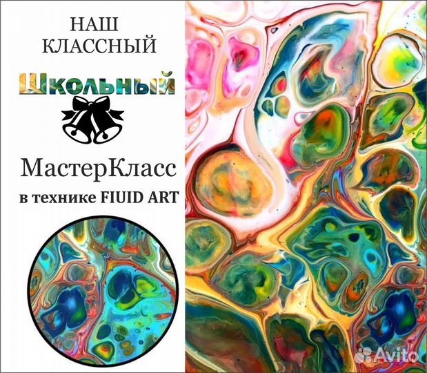Мастер класс по эпоксидной смоле и Флюид арт