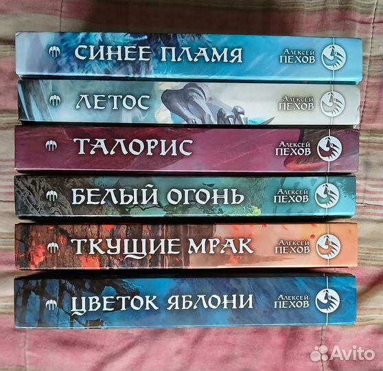 Алексей Пехов - цикл Синее Пламя