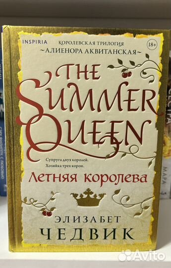 Летняя королева. The summer queen