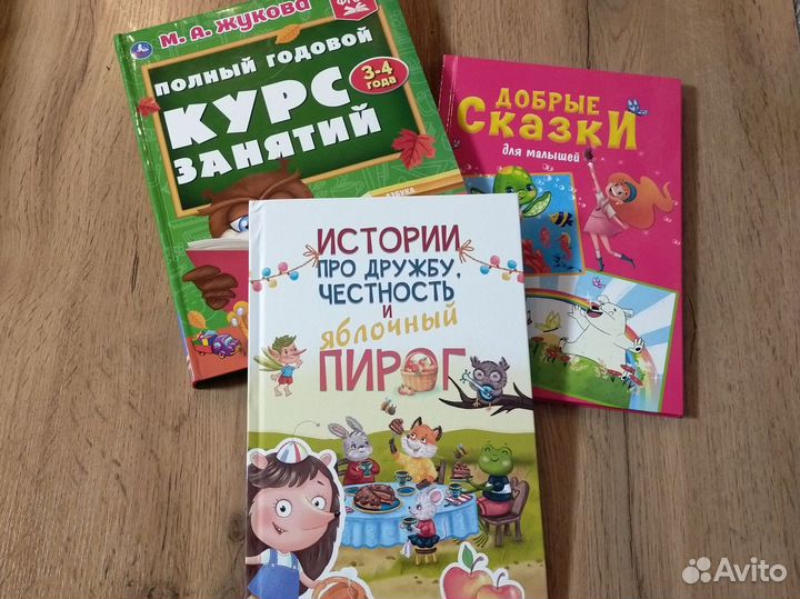 Детские книги 3-4 года