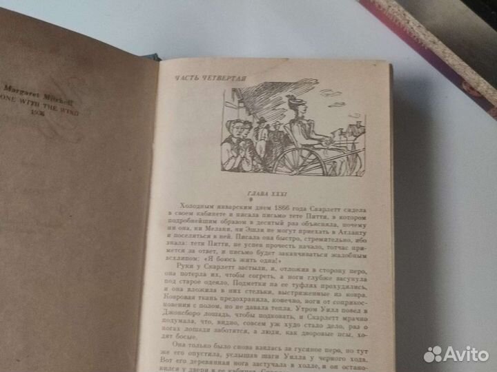 Книга унесенные ветром