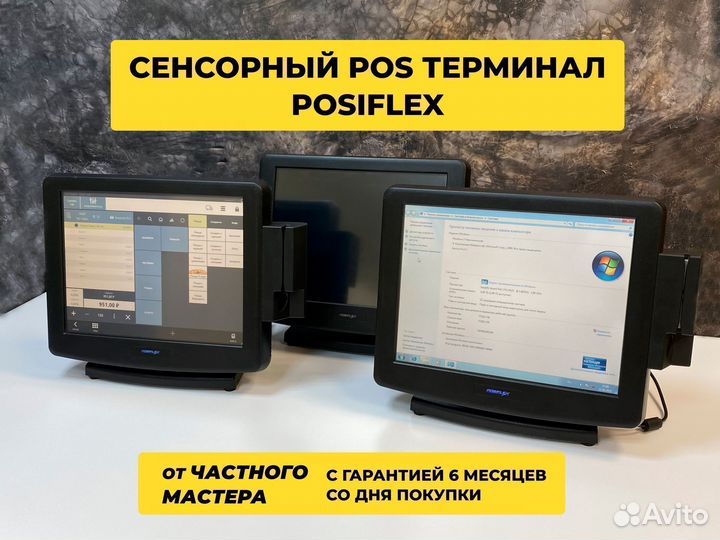 Сенсорный моноблок Posiflex k7215 + по