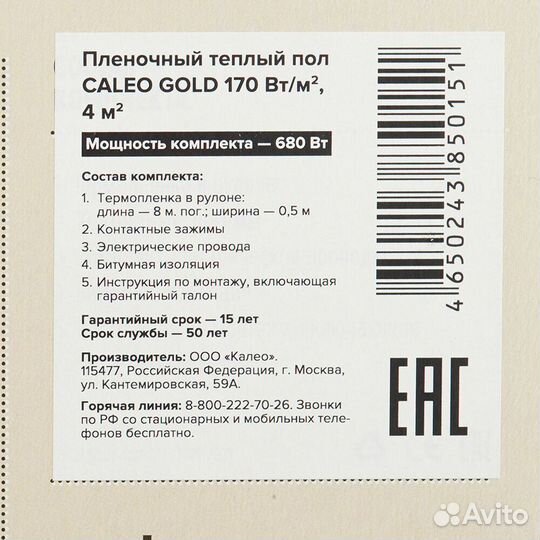 Теплый пол пленочный Caleo Gold 4 кв.м 170 (680) В