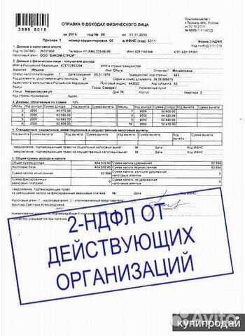 Как выглядит справка ндфл