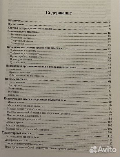 Энциклопедия про массаж