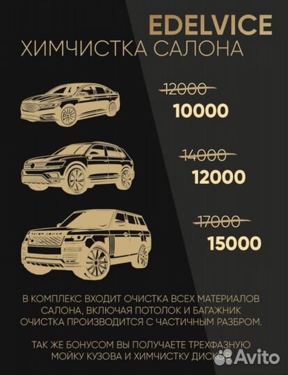 Химчистка авто