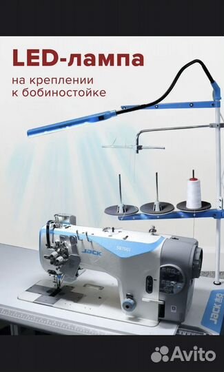 Лампа для швейных машин