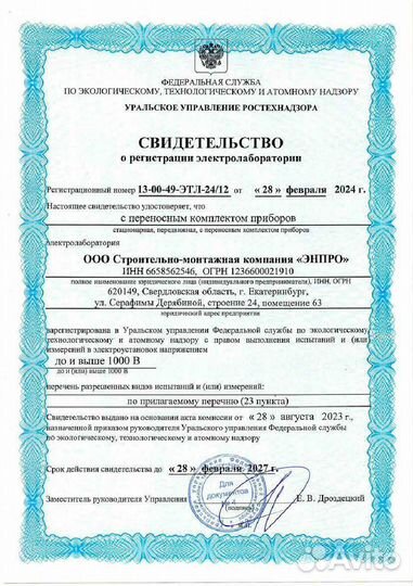 Электролаборатория (этл), испытания и электроизмер