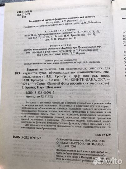Учебник Высшая математика для экономистов