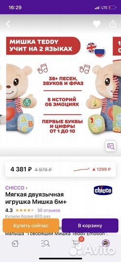 Мишка chicco