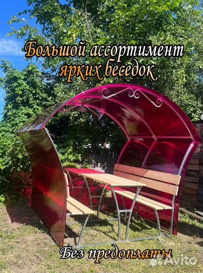 Беседка