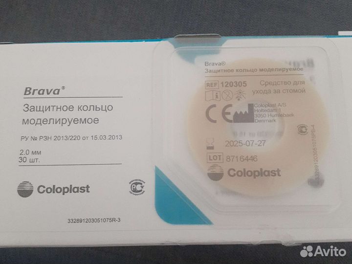 Кольца моделируемые для стомы