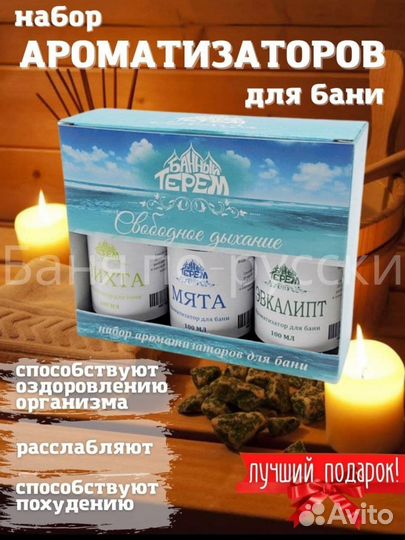 Ароматизаторы для бани