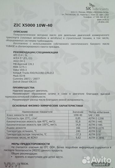 Масло моторное ZIC X5000l 10w 40