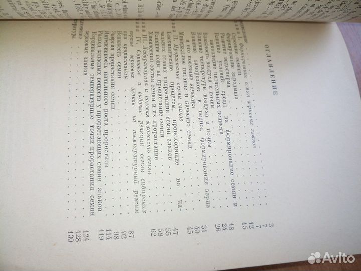 Физиология семян культурных растений Сибири