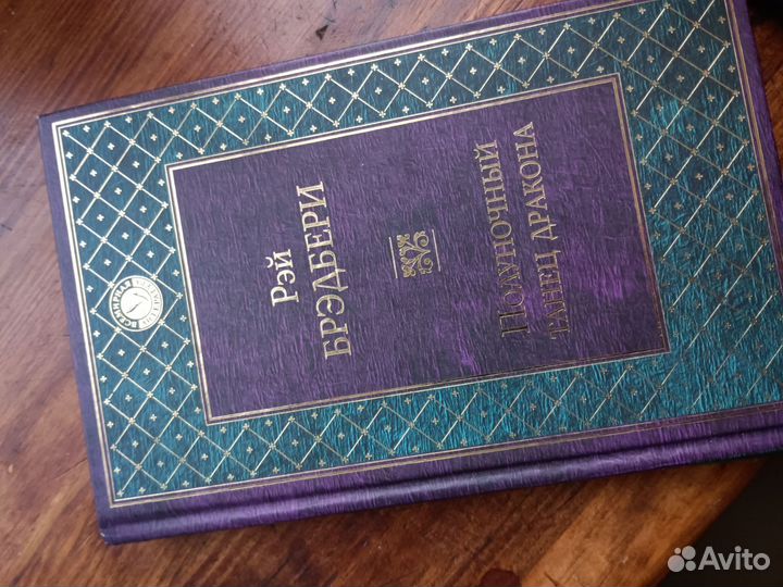 Книги 4 тома Р. Бредбери