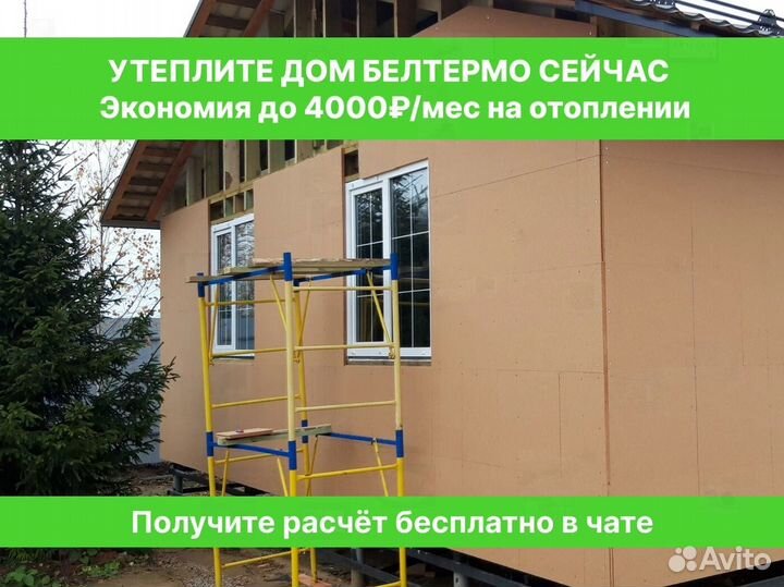 Плиты белтермо