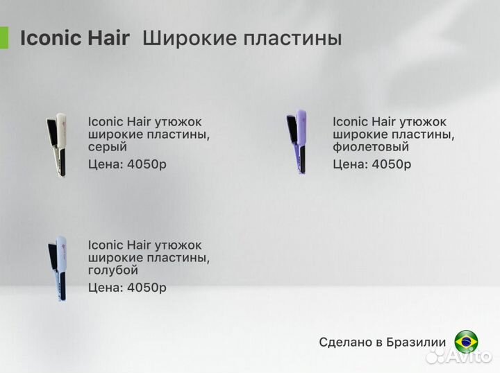 HH Titanium / Iconic Hair / Утюжок