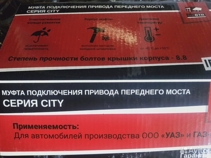 Муфты(хабы колесные) redbtr УАЗ серия Cyti