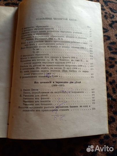 Антикварная книга, Лев Николаевич Толстой 1911 год