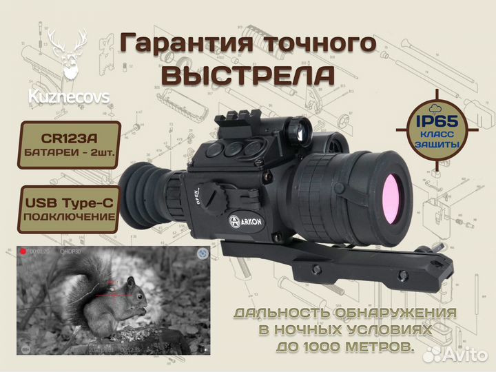 Цифровой прицел Arkon Digital D940L с дальномером