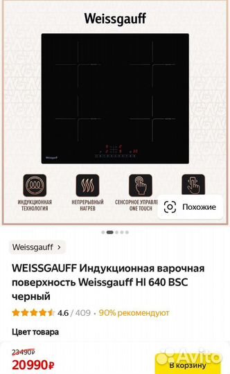Индукционная варочная панель Weissgauff HI 640 BSC