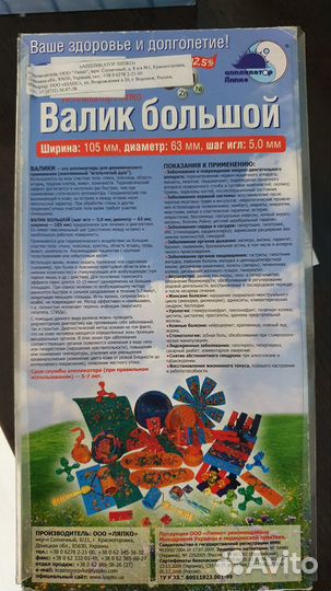 Аппликатор ляпко валик большой