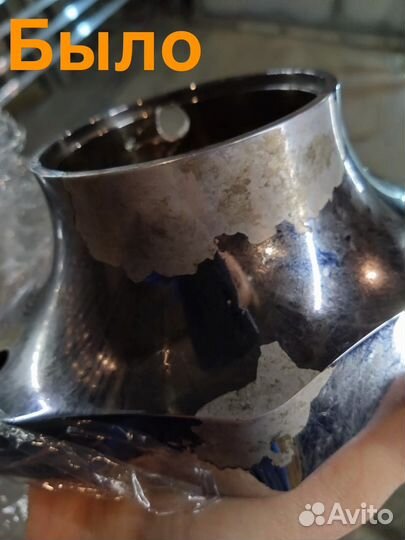 Снятие хрома