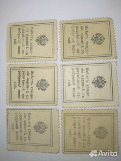 Марки-деньги 10, 15 коп