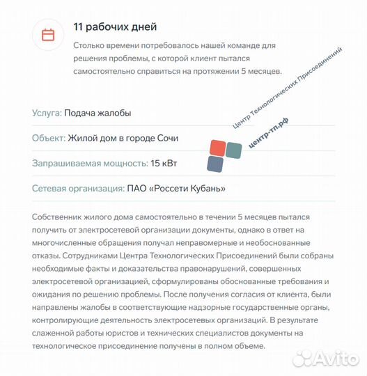 Подключение электричества