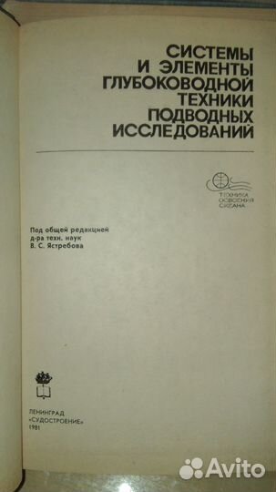 Системы и элементы глубоководной техники подводных