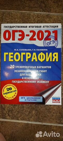 Огэ-2021 география сборник