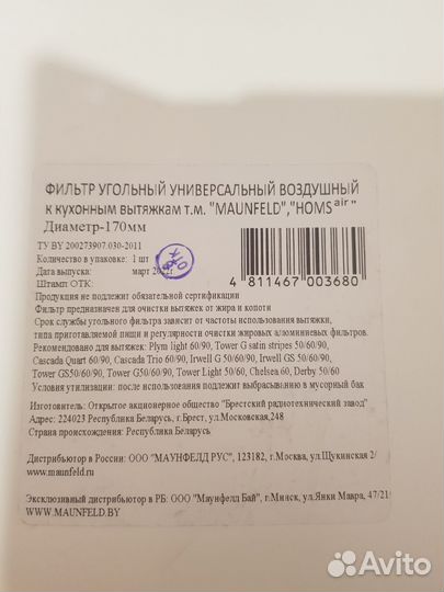 Фильтр угольный maunfeld