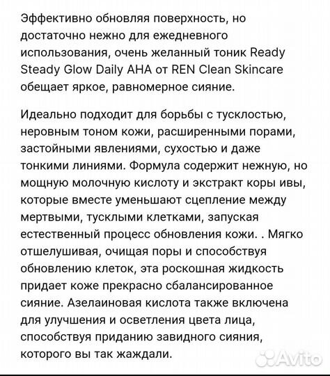 Тоник для лица Ren clean skincare