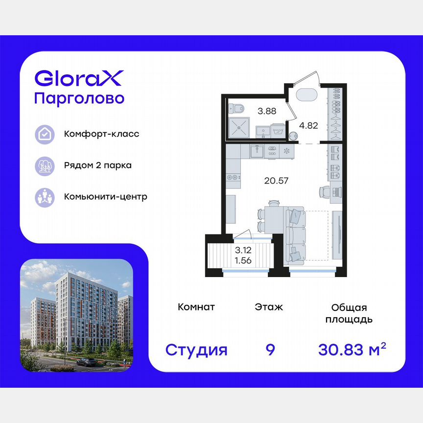 Квартира-студия, 30,8 м², 9/15 эт.