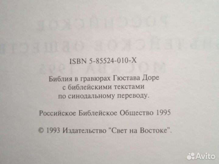 Библия в гравюрах Гюстава Доре