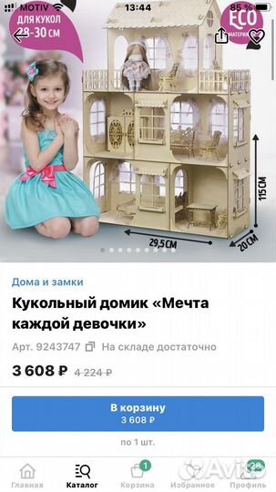 Домик кукольный