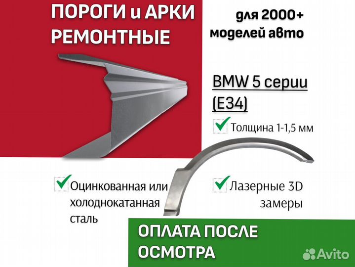 Пороги BMW 5 серия E34 ремонтные кузовные