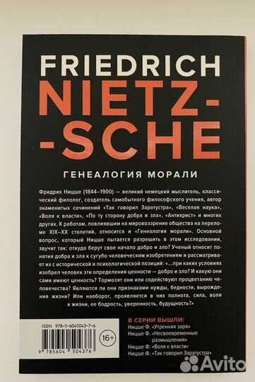 Генеалогия морали