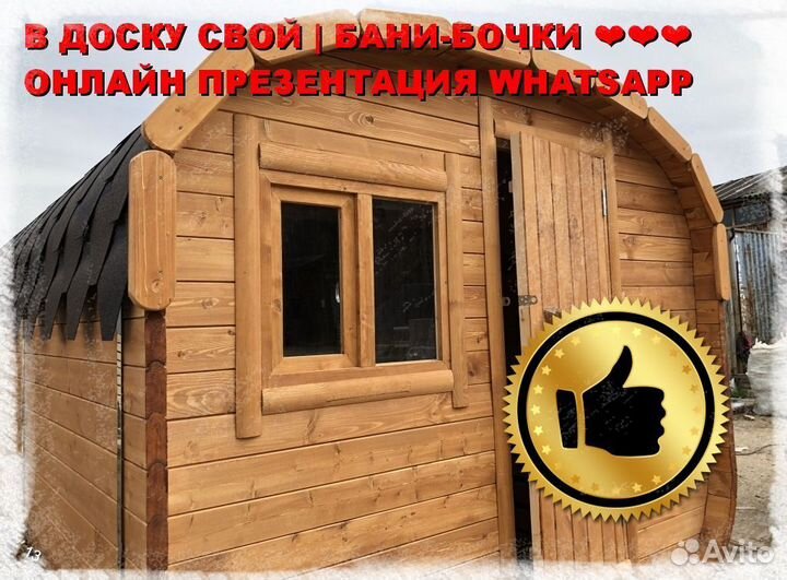 Баня бочка квадро