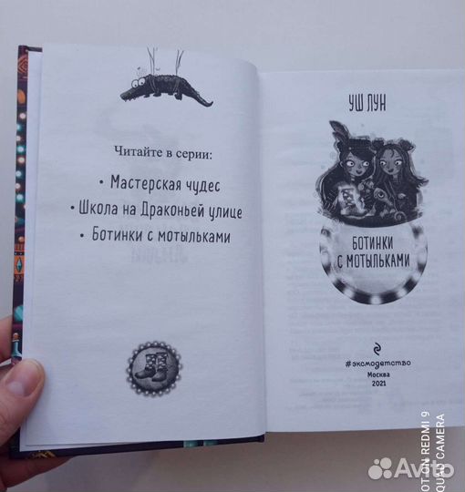 Волшебные башмачки Лилли