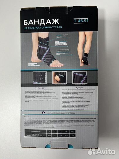 Бандаж на голеностопный сустав