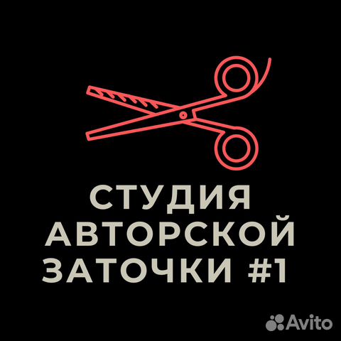 Заточка парикмахерского и маникюрного инструмента