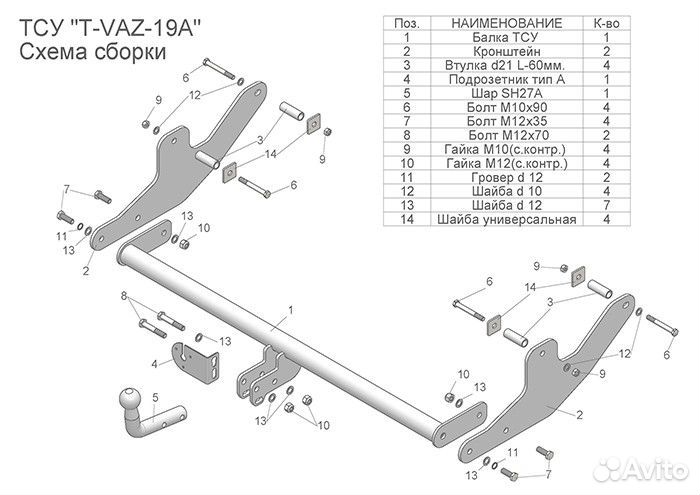 Фаркоп LADA largus (комплект) t-vaz-19a Leader