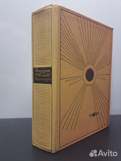 Книга Сочинения. Антуан де Сент-Экзюпери 1965 г